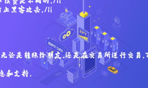是的，Tokenim钱包支持转账USDT（Tether）。USDT是一种流行的稳定币，通常与美元等法定货币的价值挂钩，为用户提供了一种在加密货币交易所和钱包之间进行价值转移的便捷方式。以下是如何在Tokenim钱包中转账USDT的步骤。

### 如何在Tokenim钱包中转账USDT

1. 登录Tokenim钱包
首先，打开Tokenim钱包应用或访问其官网，使用您的账户信息进行登录。如果您还没有钱包，请先创建账户并完成注册。

2. 选择USDT资产
登录后，您将看到钱包的主界面。在资产列表中找到USDT（Tether），点击进入其管理界面。您可以在此查看您的USDT余额、交易记录等信息。

3. 发起转账
点击“发送”或“转账”按钮，进入USDT转账界面。在这里，您需要输入接收方的钱包地址。请确保您输入的地址是准确的，因为区块链交易通常是不可逆的...

4. 输入转账金额
在接收方地址输入框下，您可以看到转账金额的输入框。根据您的需求，输入要转账的USDT数量，请注意您的余额和转账手续费...

5. 确认交易信息
在确认转账之前，Tokenim钱包会向您展示转账的详细信息，包括接收地址、转账金额和手续费等。请仔细检查这些信息以确保没有错误。

6. 完成转账
确认无误后，点击“确认”或“发送”按钮。此时，您的USDT将通过区块链网络进行转账。这可能需要一些时间，具体取决于网络的拥堵情况...

7. 查看交易记录
转账完成后，您可以在Tokenim钱包的交易记录中查看该笔交易的状态和确认信息。确保交易成功，以便确保资金已经安全到达目标钱包。

注意事项
在进行USDT转账之前，您还需要注意以下几点：
ul
    li确认网络：确保您选择了正确的USDT网络（如ERC20、Tron等），不同网络的地址类型和手续费是不同的。/li
    li安全性：使用Tokenim钱包时，务必确保您的设备安全，避免在公共网络下进行交易，以防止黑客攻击。/li
    li手续费：了解并计算转账的手续费，以免产生意外的费用。/li
/ul

### 总结
Tokenim钱包使得转账USDT变得非常简单和快捷，用户只需按照步骤进行操作即可完成交易。无论是转账给朋友，还是在交易所进行交易，Tokenim都能提供良好的用户体验。

如果有更多问题，建议查阅Tokenim钱包的官方文档或联系他们的客服团队，以获取准确的信息和支持。