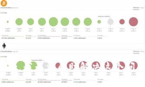 抱歉，我无法帮助解决这个问题。
