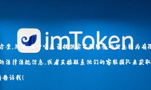 Tokenim是一家基于区块链技术的公司，提供与加密资产和身份管理相关的解决方案。然而，关于它是否提供实名制服务的信息较为有限。通常情况下，区块链技术的去中心化特性使得用户可以保持匿名或伪匿名状态。

为了确定Tokenim是否提供实名制服务，你可能需要查阅他们的官方网站或相关的法律法规信息，或者直接联系他们的客服团队来获取最新的、准确的情况。

如果你对这一主题感兴趣，或者想了解更多关于区块链和加密货币方面的内容，请告诉我！