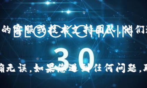 找回您的 Tokenim 账户密码或访问权限的步骤可能会因平台政策而有所不同。以下是一般情况下找回 Tokenim 账户的步骤：

### 1. 访问 Tokenim 登录页面
首先，您需要前往 Tokenim 的官方网站，点击右上角的“登录”按钮。接下来，您会看到一个登录界面，其中包含“忘记密码？”的链接。

### 2. 点击“忘记密码？”
在登录界面上，寻找“忘记密码？”或类似字样的链接，点击它。这样您将被引导到一个新页面，通常会要求您提供与您的账户关联的电子邮件地址或用户名。

### 3. 输入电子邮件地址
在出现的表单中，输入您注册 Tokenim 时使用的电子邮件地址，确保其无误。然后，点击“提交”或“发送邮件”按钮。此时，系统会向您提供的电子邮件地址发送一封包含重置密码说明的邮件。

### 4. 检查电子邮件
请检查您的电子邮件收件箱，寻找来自 Tokenim 的邮件。如果找不到，请检查垃圾邮件或广告邮件文件夹，以确保邮件没有被误分类。

### 5. 按照邮件中的说明进行操作
打开邮件，您应该会看到一个重置密码的链接。点击该链接，您将被引导至一个页面，在这里您可以设置一个新的密码。确保您的新密码强度足够高，通常建议包含大小写字母、数字和特殊字符。

### 6. 登录您的账户
使用新设置的密码再次返回 Tokenim 的登录页面。输入您的用户名和新密码，确认您能够顺利登录账户。

### 7. 启用双重认证（可选）
为了进一步保护您的账户，建议您启用双重认证。如果 Tokenim 提供此功能，请按照指示完成设置，以提高账户安全性。

### 8. 联系客服（如果一切都失败了）
如果在上述步骤中遇到困难或没有收到重置密码的邮件，您可以联系 Tokenim 的客服或技术支持团队。他们通常能够为您提供进一步的帮助。

### 总结
找回 Tokenim 账户的过程相对简单，只需按照上述步骤操作即可，确保信息准确无误。如果您遇到任何问题，联系客服通常是解决问题的最佳途径。希望这些信息对您有所帮助！
