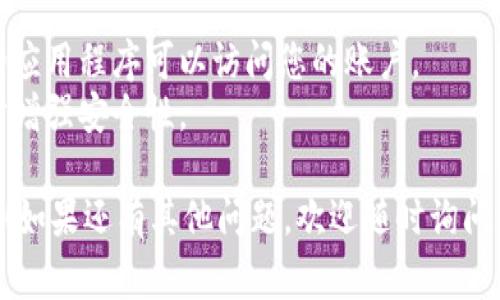要取消Tokenim的授权，您通常可以按照以下步骤进行操作。请注意，具体步骤可能因平台更新而有所不同，但一般来说，您可以遵循这些通用的指导：

### 第一步：登录您的账户
首先，您需要登录到您在Tokenim的账户。使用您的注册邮箱和密码进行登录。

### 第二步：访问账户设置
一旦您成功登录，寻找“账户设置”或“安全设置”的选项。这个部分通常包含关于您的账户和授权的管理选项。

### 第三步：查找授权管理
在账户设置中，您应该找到一个名为“授权管理”、“连接的应用程序”或“API管理”的选项。点击进入。

### 第四步：取消授权
在授权管理的界面中，您会看到列出您已授权的应用程序或服务。找到您想要取消授权的应用，然后通常会有一个“取消授权”或“移除”的按钮。点击该按钮，然后确认您的选择。

### 第五步：确认取消
在某些情况下，系统可能会要求您确认取消授权的操作。请仔细阅读弹出的提示，然后确认取消。

### 第六步：检查授权状态
最后，返回授权管理页面，确保您希望取消授权的应用程序确实已被移除。有效的取消授权后，相关应用程序将不再可以访问您的Tokenim账户信息。

### 小贴士：
- **保持安全**：定期检查您的授权应用程序列表，确保只有可信赖的应用程序可以访问您的账户。
- **密码更新**：在取消某些授权后，考虑更新您的账户密码以进一步增强安全性。

这样，您就成功取消了Tokenim的授权。希望这些步骤能对您有所帮助！如果还有其他问题，欢迎随时询问。