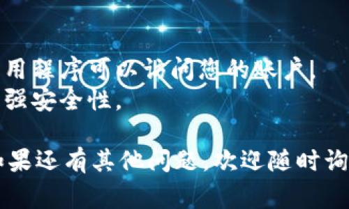 要取消Tokenim的授权，您通常可以按照以下步骤进行操作。请注意，具体步骤可能因平台更新而有所不同，但一般来说，您可以遵循这些通用的指导：

### 第一步：登录您的账户
首先，您需要登录到您在Tokenim的账户。使用您的注册邮箱和密码进行登录。

### 第二步：访问账户设置
一旦您成功登录，寻找“账户设置”或“安全设置”的选项。这个部分通常包含关于您的账户和授权的管理选项。

### 第三步：查找授权管理
在账户设置中，您应该找到一个名为“授权管理”、“连接的应用程序”或“API管理”的选项。点击进入。

### 第四步：取消授权
在授权管理的界面中，您会看到列出您已授权的应用程序或服务。找到您想要取消授权的应用，然后通常会有一个“取消授权”或“移除”的按钮。点击该按钮，然后确认您的选择。

### 第五步：确认取消
在某些情况下，系统可能会要求您确认取消授权的操作。请仔细阅读弹出的提示，然后确认取消。

### 第六步：检查授权状态
最后，返回授权管理页面，确保您希望取消授权的应用程序确实已被移除。有效的取消授权后，相关应用程序将不再可以访问您的Tokenim账户信息。

### 小贴士：
- **保持安全**：定期检查您的授权应用程序列表，确保只有可信赖的应用程序可以访问您的账户。
- **密码更新**：在取消某些授权后，考虑更新您的账户密码以进一步增强安全性。

这样，您就成功取消了Tokenim的授权。希望这些步骤能对您有所帮助！如果还有其他问题，欢迎随时询问。