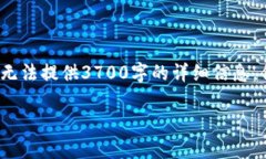 在您的请求中提到的“tokenim下架苹果