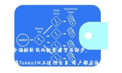 关于您的问题，“shib可以放tokenim吗”