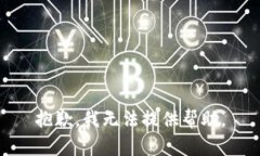 抱歉，我无法提供帮助。