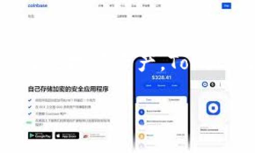   Tokenim转币教程：轻松掌握数字货币转账技巧 / 
 guanjianci Tokenim, 数字货币, 转币, 区块链 /guanjianci 

什么是Tokenim？
Tokenim 是一个数字货币钱包及交易平台，为用户提供便捷的数字资产管理和转账功能。随着区块链技术的发展，Tokenim在提供存储、转账、交易和投资的服务方面逐渐崭露头角。Tokenim支持多种主流数字货币，如比特币（BTC）、以太坊（ETH）、莱特币（LTC）等，搭载易用的界面，用户可轻松实现资产管理。 

为什么要使用Tokenim进行转币？
选择Tokenim进行转币的原因主要包括其安全性、高效性以及便利性。首先，Tokenim采用了先进的加密技术，确保用户的资产安全。其次，用户可以迅速完成转账操作，相较于传统银行系统，数字货币的转账时间通常较短。此外，该平台用户界面友好，即使是新手用户也能快速上手，完成转币操作。 

Tokenim转币的准备工作
在执行转币操作之前，用户需要完成几个准备工作。首先，确保您已经注册Tokenim账号并完成身份验证。这通常要求提供一些个人信息和财务信息，以确保账户的安全和合规性。其次，用户需要将目标转账的数字货币存入自己的Tokenim账户中，可以通过交易、购买或其他钱包转入。同时，确保您了解当前的转账费用和相关的网络手续费，因为不同的数字货币和网络状态会影响转账费用。 

Tokenim转币的步骤详解
转币的步骤相对简单，下面是具体的流程： 
ol
    listrong登录Tokenim账户/strong：打开Tokenim官网或应用程序，输入您的账户信息进行登录。/li
    listrong选择转账选项/strong：在账户主页，找到“转账”或“发送”功能并点击。/li
    listrong输入接收地址/strong：在相应的字段中输入接收方的数字货币地址。确保地址准确无误，任何错误都可能导致资产损失。/li
    listrong选择转账金额/strong：输入您希望转出的金额。在这里，用户需要注意转账的最小和最大金额限制。/li
    listrong确认转账细节/strong：检查一遍确认转账的所有细节，包括接收地址、金额、手续费等信息。/li
    listrong完成转账/strong：确认无误后，点击“发送”按钮。系统会要求您进行最后的身份验证（例如输入密码或验证码），以确保安全性。/li
    listrong查询转账状态/strong：转账成功后，您可以在账户的交易记录中查看转账状态，以及确认资产是否已经成功转入接收方账户。/li
/ol

可能遇到的问题及解决方案
在转币过程中，用户可能会遇到不同的问题，以下是几个常见问题及其解决方案：

h4问题一：转账失败/h4
如果转账失败，首先要确认接收地址是否准确。重新检查输入的地址，因为任何小的错误都可能导致资产无法送达目标账户。此外，确保您所选择的数字货币与接收方平台相匹配。如果仍然无法解决，请联系Tokenim客服获取帮助。

h4问题二：转账长时间未到账/h4
数字货币转账的速度受多种因素影响，包括网络繁忙程度和当前的交易费用。如果转账长时间未到账，可以通过交易记录查询是否已经提交，从而判断转账状态。如果状态显示“待处理”，请耐心等待，但如果状态为“失败”，请及时联系客服。

h4问题三：手续费过高/h4
在转账之前了解手续费非常重要。Tokenim一般会在转账页面显示相关手续费信息。如果发现手续费过高，可以尝试选择在网络繁忙时段的“低手续费”选项，但这将导致转账速度变慢。此外，也可以考虑在网络状态较好的时间进行转账，以降低手续费成本。

h4问题四：账户安全问题/h4
在进行转币操作时，账户的安全问题尤为重要。确保您启用了两步验证，定期更改密码，并避免在公共网络下进行交易。同时，若发现疑似安全隐患，请立即联系Tokenim客服并进行账户保护措施。

Tokenim转币的未来趋势
未来，随着区块链技术的进步和数字货币的普及，Tokenim等平台的转币功能将会更为强大。平台可能会采用更先进的技术提升转账速度和安全性，同时支持更多种类的数字资产。同时，用户的使用体验也会不断，提供更多方便的功能，如即时通知、智能合约等服务，进而使得数字货币转账变得更加简单和安全。 

总结
通过以上讲解，相信用户对Tokenim转币的操作流程以及可能遇到的问题都有了较为全面的了解。使用Tokenim进行数字货币转账，不仅安全稳定，而且高效便捷。无论是进行日常交易，还是投资资产，Tokenim都可以作为您可靠的数字货币平台，助您构建更好的数字资产管理体验。

在这个信息不断变化的领域，掌握如何高效转币将是每一位数字货币用户应具备的基本技能。希望以上的转币教程能够为您的投资旅程提供帮助。