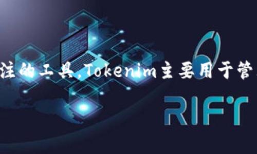 在这篇文章中,我们将详细介绍如何安装和配置Tokenim,这是一个在区块链领域中越来越受到关注的工具。Tokenim主要用于管理和创建数字资产、代币,并提供一些附加功能,如钱包管理等。以下是我们文章的结构和相关内容。
如何安装和配置Tokenim:逐步指南与常见问题解答