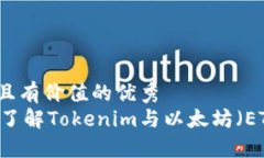 思考一个符合且有价值的优秀Tokenim：