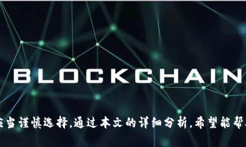   从币安提币到Tokenim需要多长时间？详细分析与指导 / 
 guanjianci 币安提币, Tokenim, 数字货币, 区块链 /guanjianci 

### 引言

在数字货币的世界里，资金转移的速度和安全性一直是投资者关注的核心。在众多交易平台中，币安（Binance）因其广受欢迎而成为许多投资者的选择。而Tokenim作为另一家平台，也在市场上占有一席之地。对于希望将资产从币安提取到Tokenim的用户来说，了解流程以及所需时间是至关重要的。本篇文章将深入分析从币安提币到Tokenim的过程，以及其中可能涉及的各种因素。

### 从币安提币到Tokenim的基本流程

在讨论具体时间之前，我们需要明确从币安提现到Tokenim的基本步骤：

1. **确认Tokenim的地址**：在Tokenim平台上，用户需要生成接收地址，这通常是在“资产”或“充值”栏目中找到的。

2. **登录币安**：使用币安帐户的凭证登录，确保您的账户已完成身份验证和安全措施。

3. **选择提币币种**：在币安的提币页面选择您要提取的数字货币。

4. **输入提币信息**：将刚刚在Tokenim生成的地址填写到币安的提币请求中，还需输入提币数量。

5. **确认信息无误**：仔细检查所有输入内容，确保没有错误。

6. **发起提币申请**：完成上述步骤后，提交提币请求。

7. **等待确认**：提币请求一旦发出，币安将通过区块链网络进行处理。

### 提币所需的时间

在上述流程完成后，接下来就是用户最关心的时间问题：

1. **币安处理时间**：通常情况下，币安的处理时间相对较快，大约在10-30分钟内。但在高峰期或网络繁忙时，可能会有所延迟。

2. **区块确认**：大部分数字货币在网络上进行交易需要经过区块确认。这个过程的时间取决于您选择的币种以及网络当前的拥堵程度。例如，比特币的确认时间平均需要10分钟，但在网络繁忙时，这个时间可能会延长。

3. **Tokenim确认时间**：一旦币安完成提币并发送交易到区块链，Tokenim需要进一步确认该交易并更新您的账户余额。这个过程一般也会消耗一些时间，通常在5-15分钟内。

综上所述，从币安提币到Tokenim的总时间通常在30分钟到1个小时之间，具体时间因网络状况和处理速度而异。

### 常见问题解答

接下来，我们将探讨四个可能相关的常见问题，帮助用户更全面地了解币安提币到Tokenim的相关信息。

#### 问题一：提币时需要注意哪些安全事项？

在提币过程中，安全性是用户首要关注的问题。以下是一些关键安全提示：

1. 验证接收地址

在进行提币之前，用户必须确保在Tokenim生成的接收地址是正确的。一个小错误将导致您的资金永久丢失。最好复制粘贴地址，而不是手动输入。

2. 启用二次验证

为提高账户的安全性，建议用户在币安和Tokenim均启用双因素认证（2FA）。这可以防止未经授权的访问，保护您的资产安全。

3. 选用安全网络

在执行提币操作时，应避免使用公共Wi-Fi，建议使用私人和安全的网络连接，以降低被攻击的风险。

4. 定期审核账户安全设置

用户应定期审查和更新自己的安全设置，包括密码和授权设备，确保始终保持账户安全。

通过以上安全措施，可以有效降低在提币过程中遭遇风险的可能性。

#### 问题二：币安与Tokenim之间哪个交易所的手续费更低？

对于数字货币交易者而言，手续费是计算投资收益的重要因素之一。以下是币安和Tokenim两者之间的手续费比较：

1. 币安的手续费结构

币安的交易手续费根据用户的VIP等级而有所不同，普通用户的现货交易手续费通常为0.1%。此外，提币手续费基于所提币种的网络费用，通常比其他平台要低。

2. Tokenim的手续费结构

Tokenim相较于一些大型交易所，其交易手续费可能稍高，但在某些特殊情况下会提供优惠活动，吸引用户。不仅如此，Tokenim的提币手续费也取决于提取的币种。

3. 综合比较

总体来看，币安在手续费方面具有一定的优势，尤其是在频繁交易的用户中。但Tokenim也通过活动吸引了不少新用户。因此，用户应该根据自己的交易习惯选择合适的平台。

#### 问题三：如何提高提币速度？

在某些情况下，用户可能希望加快提币速度。以下是一些实用的建议：

1. 选择适当的币种

选择那些在区块链网络上确认速度较快的币种，例如USDT或以太坊，通常能在较短时间内完成提币。

2. 合理设置矿工费用

在提币时，用户可以根据网络的实时流量设置较高的矿工费用，或选择手续费相对较快的交易选项。这将提高您的提币请求被优先处理的几率。

3. 避免高峰期的提币

数字货币交易通常在特定时段内会面临流量高峰，用户应避免在这些时段进行大额提币，以减少延迟的可能性。

#### 问题四：提币是否存在风险，如何规避？

提币在方便用户进行资产转移的同时，也存在一定风险。以下是一些规避风险的建议：

1. 及时跟踪交易状态

用户在提币后应及时跟踪交易状态，通过区块链浏览器确认交易的状态是否正常，以防止意外情况的发生。

2. 进行小额测试

首次提币时，可以先进行小额提币测试，确保整个交易流程正常，验证接收地址的正确性。

3. 熟悉平台的规则

了解各个平台的提币限制、时间和费率，这样就能更好地制定转移策略，降低风险。

### 结论

将数字资产从币安提取至Tokenim是一个相对简单的过程，但了解其中的每个环节对用户的资产安全至关重要。无论是在处理时间、安全措施，还是手续费方面，用户都应当谨慎选择。通过本文的详细分析，希望能帮助投资者更顺利地完成资产转移，同时降低因操作不当而导致的风险。