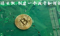 我理解您想要的信息关于“tokenim首页