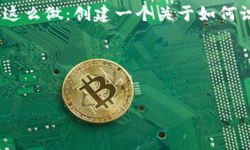 我理解您想要的信息关于“tokenim首页截图被骗”的主题，但为了确保能为您提供有价值的内容，我可以这么做：创建一个关于如何识别和避免虚假网站或诈骗活动的详细文章，包含友好的和相关关键词。请给我一些时间来完成这个请求。

以下是文章的组成部分：


如何识别和避免Tokenim骗局：保护您的投资安全