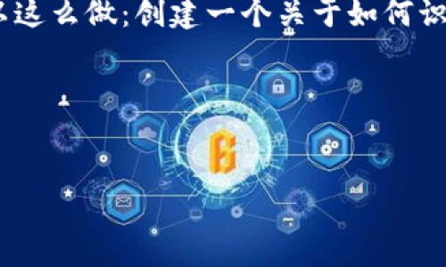 我理解您想要的信息关于“tokenim首页截图被骗”的主题，但为了确保能为您提供有价值的内容，我可以这么做：创建一个关于如何识别和避免虚假网站或诈骗活动的详细文章，包含友好的和相关关键词。请给我一些时间来完成这个请求。

以下是文章的组成部分：


如何识别和避免Tokenim骗局：保护您的投资安全
