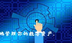 如何选择适合你的数字货币钱包：全面