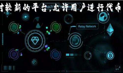 USDT（Tether）作为一种主流的稳定币，可以在多种钱包和交易平台中进行存储和交易。Tokenim 是一个相对较新的平台，允许用户进行代币的交换和管理，但是否可以将 USDT 放入 Tokenim 中，具体需要查看 Tokenim 的政策和支持的资产类型。

以下是一些可能有关的问题以及详细的介绍。

### USDT能否存放在Tokenim平台？详细解析与指南