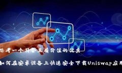 思考一个符合且有价值的优秀如何在安