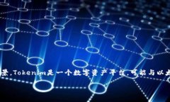 在理解“tokenim怎么没有eth”这个问题