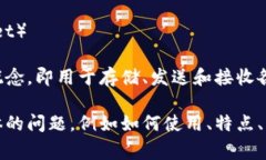 数字货币钱包通常有几个别名或关键词