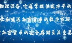 加密货币钱包的英文缩写通常是“HW”