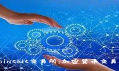 深入了解Coinsbit交易所：加密货币交易