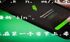 ＂Tokenim＂ 可以按照英语的发音规则读