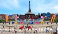 Tokenim钱包：安全、便捷的数字资产管