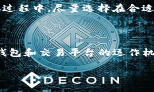 关于“钱包地址能登录Tokenim吗？”这个问题，我们可以从几个方面进行探讨。首先，我们来看看什么是钱包地址，Tokenim又是什么，它们如何相互关联，最后我们会总结一下如何安全地使用Tokenim及钱包地址。

### 什么是钱包地址？

钱包地址是某种数字资产（如比特币、以太坊等）的标识符，类似于银行账户的账号。在区块链网络中，每个钱包地址都是唯一的，是用于接收和发送加密货币的。用户需要在使用钱包进行交易时将这一地址提供给对方，以确保交易的准确性。

钱包地址通常是由一串字母和数字组成的字符串。不同的区块链和不同的钱包类型（如冷钱包、热钱包）所使用的钱包地址格式可能会有所不同。对于用户而言，确保钱包地址的安全性，防止被恶意攻击者竭取资产，是非常重要的。

### 什么是Tokenim？

Tokenim是一个加密货币交易平台，它允许用户进行多种数字资产的交易和管理。在Tokenim上，用户可以通过银行转账或者使用其他加密货币来购买自己想要的数字资产。Tokenim支持多种钱包连接方式，包括MetaMask、私钥和助记词等。

Tokenim提供多种工具和操作，帮助用户监控市场变化，管理资产组合等。理解如何正确使用Tokenim，对于想要在加密货币市场中获利的用户来说是非常重要的。

### 钱包地址能否登陆Tokenim？

在Tokenim这一类的交易平台上，钱包地址通常并不直接用于登录。相反，用户一般需要创建一个账户，并通过邮箱等信息进行注册。在账户设立好之后，用户可以将自己的钱包地址关联到此账户上，以便进行后续的资产管理和交易。

一些平台提供“以钱包直接登录”的选项，但这通常是通过集成钱包服务（如MetaMask），即用户通过连接其钱包进行身份验证，而不是直接用钱包地址登录。这样的设计旨在提高用户体验，同时也能增强资金安全性。

### 如何安全地使用Tokenim及钱包地址？

要安全地使用Tokenim以及相关的钱包地址，用户应遵循以下几点：

1. **使用双重身份验证**：在Tokenim上启用双重身份验证（2FA），以增加账户安全性。这可以有效降低被黑客攻击的风险。
  
2. **定期更改密码**：确保账户密码强度高，并定期进行更改，防止恶意盗取。
  
3. **避免公开共享钱包地址**：虽然钱包地址本身并不敏感，但在某些情况下，例如通过社交媒体泄露，可能导致用户受到钓鱼攻击。
  
4. **使用可靠的网络**：确保在安全和可靠的网络环境下进行交易，优先选择使用VPN等工具。

5. **了解二次验证流程**：在进行任何大额交易或提取资金时，务必了解平台的二次验证流程，以确保资金安全。

### 可能相关的问题

#### 问题1：如何注册Tokenim账户？

如何注册Tokenim账户？

注册Tokenim账户的步骤相对简单，但需要注意安全和信息真实。首先，用户需访问Tokenim官网，点击“注册”按钮，填写必要信息，包括邮箱、密码等。在这一步，建议使用强密码并开启双重身份验证。

填写完毕后，用户会收到一封确认邮件，打开邮件并点击确认链接。完成邮箱验证后，用户就可以登录到自己的Tokenim账户，进一步进行身份验证和信息补充。

在注册过程中，需要确保所提供的信息真实有效，特别是在实名认证的环节中，上传身份证件的照片时，要保持照片清晰，并确保个人信息不被他人获取。此外，注册后定期更改密码和监控账户活动，也能更大程度上保障账户安全。

#### 问题2：如何安全存储钱包私钥？

如何安全存储钱包私钥？

钱包私钥是用户访问其加密资产的关键，因此存储私钥的安全性至关重要。首先，使用冷钱包（硬件钱包）是存储私钥的最佳方式之一。冷钱包不与互联网连接，因此相对安全，可以有效避免网上黑客攻击。

若使用热钱包（在线钱包或手机钱包），应采取诸如定期备份、分散存储私钥、使用密码管理工具等措施。建议不要将私钥存储在云存储服务上，因为这些服务可能会被黑客攻击。

在进行交易时，要小心防范钓鱼网站，一般情况下，不要在非官方渠道输入私钥。若有必要，用户应设定简单的“多重签名”机制，提高资产访问权限，确保资产安全。

#### 问题3：如何查看Tokenim的交易费用和手续费？

如何查看Tokenim的交易费用和手续费？

在Tokenim进行交易前，了解其交易费用是非常重要的。通常情况下，Tokenim会在官网上提供有关交易费用的详细信息。在注册并登录账户后，用户也可以在“费用”或“帮助”部分找到相关信息。

交易费用可能因币种而异，同时也可能受到市场波动的影响。建议用户在交易前仔细阅读并了解相关费用，避免因手续费过高而影响交易决策。此外，部分平台会不定期调整费用政策，用户应关注官方公告以获取最新信息。

在进行大额交易时，可以通过综合比较不同交易平台的费用，选择最合适的进行交易，以减少手续费开支。

#### 问题4：如何通过Tokenim兑换不同币种？

如何通过Tokenim兑换不同币种？

在Tokenim平台上进行币种兑换的步骤相对简单。在登录账户后，找到“交易”或“兑换”页面。用户可以选择想要兑换的币种，并输入兑换数量，系统会根据实时汇率计算出相应的交易价格和费用。

确认信息无误后，提交交易订单。平台一般会提示用户确认交易信息，包括兑换后的币种数量、费用等。交易成功后，用户可以在自己的账户中查看到新的资产信息。

值得注意的是，不同的币种兑换可能需要支付不同的手续费，并且市场实时价格波动会影响最终兑换结果。因此，在兑换过程中，尽量选择在合适的时机进行交易，以获得最佳的兑换价格。

### 总结

通过以上内容，我们可以明确钱包地址不能直接用来登录Tokenim。用户需要注册账户并将钱包地址与账户关联。理解钱包和交易平台的运作机制对于安全使用加密资产平台至关重要，同时遵循良好的安全实践能够有效减少在数字资产管理时可能遭遇的风险。 

希望本文能够帮助到你，了解钱包地址与Tokenim的关系，并在使用相关服务时具备必要的安全意识和操作技巧。