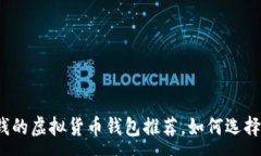 :2023年最赚钱的虚拟货币钱包推荐，如