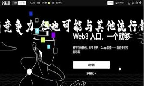 Tokenim是一种加密货币钱包，主要用于存储、管理和交易各种数字资产。它不仅提供基本的钱包功能，还可能集成了去中心化金融（DeFi）功能、代币交换、资产管理等多种服务。具体来说，Tokenim支持用户安全地管理私钥，提供用户友好的界面以及多种安全功能来保护用户的资产。

### Tokenim钱包的主要特点

1. **安全性**: Tokenim钱包通常采用多重安全措施，如生物识别技术、双重身份验证等，以确保用户的资产安全。

2. **多种支持币种**: 它支持多种加密货币和代币，用户可以方便地存储和交易不同的资产。

3. **用户友好**: 设计上较为简洁易用，特别适合加密货币新手。

4. **去中心化特点**: 一些Tokenim钱包还可能支持去中心化应用（DApp），让用户能够直接与区块链上的智能合约进行交互。

### Tokenim钱包的使用场景

Tokenim钱包可以在多种场景中使用，包括：

- **投资**: 用户可以通过Tokenim钱包安全地存储其投资组合中的不同加密资产。
- **交易**: 由于其集成了交易平台，用户可以直接在钱包内进行币种交易。
- **参与DeFi**: 用户可以利用Tokenim钱包参与DeFi项目，如流动性挖矿、借贷等。
- **NFT支持**: 如果Tokenim支持NFT（非同质化代币），用户可以方便地存储和交易NFT。

### Tokenim与其他钱包的比较

在选择加密货币钱包时，用户通常会考虑许多因素，如安全性、易用性和是否支持多种币种。Tokenim钱包在这些方面通常具有竞争力，但也可能与其他流行钱包，如MetaMask、Trust Wallet等存在差异。

如果你还有其他相关问题或需要进一步的详细讨论，请告诉我！