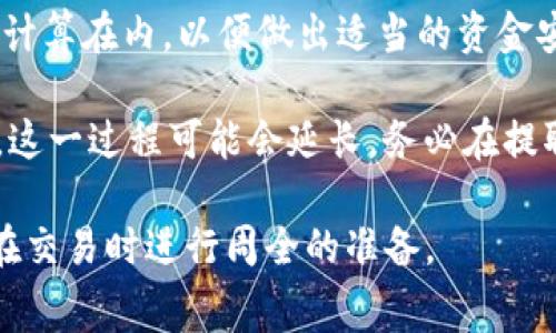 关于“tokenim的币能提到火币吗”的问题可以从多个角度进行探讨，包括交易所之间的操作、币的流动性、提现的步骤和注意事项等。以下是详细的回答和相关指南。

### 提问：tokenim的币能提到火币吗？

Tokenim是一个相对较新的加密货币平台，而火币则是全球知名的加密货币交易所之一。用户经常想知道如何将他们在不同平台上获得的代币提取到其他交易所，以便进行交易或投资。具体来说，将tokenim上的代币转入火币是否可行，同时该过程的步骤与注意事项也尤为重要。

#### 1. 代币是否支持转账

首先，您需要确认您的tokenim上的代币是否支持提取到其他钱包或交易所。大多数代币在不同平台之间是可以流通的，但也有一些代币在特定平台上是不可转移的。检查tokenim的官方网站、白皮书或社区讨论，以确认该代币是否允许转账。

#### 2. 获取火币的地址

一旦确认您可以将代币从tokenim提到火币，下一步就是确定您在火币上的接收钱包地址。为此，您需要：

1. 登录火币交易所。
2. 找到您想提取的代币的存款选项。
3. 复制该代币的存款地址，确保这是正确的地址。

#### 3. 提现步骤

在保证上述信息之后，您可以开始提现操作。以下是一般的提现步骤：

1. 登录您的tokenim账户。
2. 找到提现页面或选项。
3. 选择您想要提现的代币和数量。
4. 粘贴您在火币上获得的接收地址。
5. 确认所有信息无误后提交提现请求。

#### 4. 注意事项

- **网络费用**：在提现时，请注意网络费用。这是完成转账所需支付的小额费用，通常根据区块链网络的拥堵情况而有所不同。
- **提现时间**：不同代币的提现时间可能不同，有些可能几分钟内到账，其他的可能需要几小时到几天的时间。
- **确认信息**：确保您在tokenim和火币的所有信息都准确无误，包括代币类型和钱包地址。

### 相关的问题

#### 问题一：tokenim如何提现到其他钱包？

如何将tokenim上的代币提现到其他钱包

提现是将您在tokenim平台上的代币转到外部钱包的过程。要做到这一点，您需要遵循几个步骤来确保您的资金安全并成功转移。

首先，您需要确保权限确实具备在tokenim上进行提现操作。登录您的账户，前往账户设置，确保您的身份未经冻结且拥有足够的代币。

接着，访问tokenim的提现页面。这一页面通常会要求您选择要提取的代币类型，并输入想要提取的数量。

然后，您需要输入您希望将代币转移到的外部钱包地址。此时强烈建议您仔细检查地址，以确保无误。错误的输入可能导致资金遗失。

提现过程中，可能会涉及到网络费用，您可以在提现页面查看。根据平台和区块链的情况，提取可能需要几分钟到几天的时间。

最后，检查您输入的信息，确认无误后提交。请注意，某些平台可能还会要求您进行邮件或手机验证，以确定是您本人在进行操作。

#### 问题二：火币支持哪些代币？

了解火币支持的代币和交易对

作为全球最大的加密货币交易所之一，火币支持多种类型的代币。它的优点在于提供丰富的交易对和流动性，也吸引了许多投资者和用户。火币平台通常会列出支持的代币清单，用户可以在该清单中了解所有可以交易和存入的资产。

要了解火币支持的代币，您可以直接在火币的官方网站上查看相关页面。在交易页面，您将看到市场上列出的所有代币和对应的交易对。这些信息通常是持续更新的，以便反映市场需求和新币的加入。

同时，用户还可以利用火币的搜索功能快速查找特定代币的信息。可以通过各种筛选条件，比如市值、涨跌幅等，找到适合自己的交易对。

在火币上，您还可以使用它的一些高级功能，比如杠杆交易、期货合约等。这些功能适合不同层次和需求的投资者，帮助用户更好地管理投资和风险。

#### 问题三：如何确保tokenim的安全性？

确保tokenim及相关资产的安全性

安全性是任何加密货币用户都应关注的重要问题。对于tokenim这样的新平台，用户需要特别谨慎，以确保他们的资产不会被盗或损失。

首先，选择强密码并定期更新。账户的安全在很大程度上取决于密码的复杂程度，设置一个包含字母、数字和特殊符号的强密码，不易被他人猜测。

其次，启用双重身份验证（2FA）。这一额外的安全层会要求您在登录时提供额外的身份信息，比如手机短信或验证应用的代码。这可以有效地增加账户遭到攻击的难度。

平台的声誉也很重要，尽量选择那些获得良好用户评价和媒体认可的平台。查看关于tokenim的评论和反馈，帮助选择信任程度较高的交易所。

最后，避免在公共网络上进行交易或提现操作，尽量使用私人网络，确保您的信息不被窃取。使用冷钱包储存您的代币则是一个不错的长期投资保护措施。

#### 问题四：火币的提现流程和费用

了解火币的提现流程与费用结构

对于刚进入加密货币行业的用户来说，清楚火币的提现流程及相关费用是一项基础知识。成功提现的关键在于您对各个环节的理解。

首先，用户登录火币账户，找到“资产”选项，然后找到“提现”页面。在提现页面中，您需要选择要提取的代币类型以及相应的提取金额。

接着，您需要提供一个外部钱包地址。请确保地址是正确且有效的，以免资金在转移过程中丢失。

提取的费用会在提现页面清晰显示，火币会根据不同的代币和网络情况收取相应的费用。用户应提前了解这些费用，并将其计算在内，以便做出适当的资金安排。

此外，提款请求提交后，可能存在处理时间的差异。一般来说，火币会在几分钟到几个小时内处理您的申请，但在市场高峰期，这一过程可能会延长。务必在提取之前查看相关公告，以免造成不必要的等待。

综上所述，tokenim的币是可以提现到火币的，但需确认代币支持转账操作，清晰了解提现流程和费用，确保账号安全，以及在交易时进行周全的准备。
