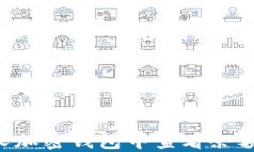 
如何在个人加密钱包中查看余额：全面指南