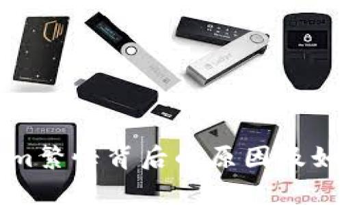 了解Tokenim繁忙背后的原因及如何有效应对