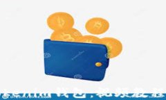 如何使用Tokenim钱包：视频教程和操作