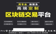 波宝Pro官方最新下载：如何安全高效安
