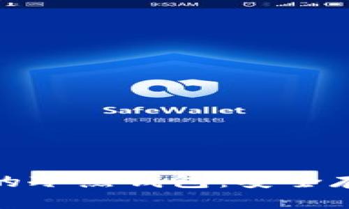 全面解析区块链的冷热钱包：安全存储的选择与策略