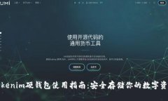 Tokenim硬钱包使用指南：安全存储你的
