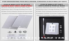 如何安全使用数字货币交易钱包地址：