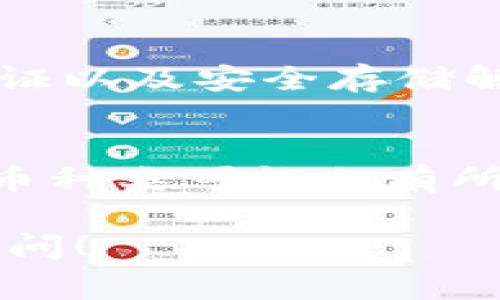 在这种情况下，您可以尝试以下几个解决步骤来解决tokenim无法正常使用的问题：

### 1. 检查网络连接
网络连接的重要性
使用tokenim等在线服务时，确保您的互联网连接是稳定且有效的。如果网络不稳定，您可能会遇到连接问题。在尝试其他解决方案之前，请先确认网络是否正常工作。

### 2. 刷新页面或重新启动应用程序
简单的刷新步骤
如果tokenim界面出现问题，尝试刷新浏览器页面或重新启动应用程序。这有时可以解决临时的加载或显示问题。

### 3. 清除浏览器缓存
如何清除缓存
浏览器缓存可能会导致某些内容无法正确加载。尝试清除浏览器缓存，特别是在访问tokenim时。您可以通过访问浏览器设置并找到“清除浏览数据”选项来完成此操作。

### 4. 检查浏览器扩展
浏览器扩展对功能的影响
某些浏览器扩展可能会干扰tokenim的正常功能。尝试禁用最近安装的扩展或使用无痕模式来访问tokenim，以查看是否可以解决问题。

### 5. 更新浏览器
保持浏览器更新
确保您的浏览器是最新版本。过时的浏览器可能会与某些网站或应用程序不兼容。定期检查并更新浏览器，以获取最新的功能和安全补丁。

### 6. 尝试不同的浏览器或设备
更换浏览器或设备的好处
如果您在当前的浏览器上遇到问题，请尝试使用不同的浏览器或设备来访问tokenim。这可以帮助确认问题是否与特定的浏览器或设备有关。

### 7. 调整防火墙和安全设置
防火墙对应用访问的影响
检查您的防火墙和安全软件设置，确保它们不会阻止tokenim的访问。某些安全设置可能会误报正常访问为潜在威胁，从而造成连接问题。

### 8. 联系客服
获取专业帮助
如果以上方法未能解决问题，您可以联系tokenim的客户支持。他们通常可以提供更具体的建议和帮助，以解决您面临的技术问题。

### 常见问题解答
以下是关于tokenim可能遇到的几个相关问题及其详尽解答。

问题1：tokenim是什么？
tokenim是一个提供区块链和加密资产管理服务的平台。它通常旨在帮助用户更方便地管理他们的数字资产，包括但不限于加密货币、代币和NFT。通过tokenim，用户可以轻松跟踪资产的价值变动，查看交易记录，并进行安全存储。

问题2：如何注册tokenim账户？
注册tokenim账户通常涉及提供个人信息和电子邮件地址，以便验证您的身份。您需要创建一个安全的密码，并遵循相关的注册流程。这可能还包括电子邮件验证和身份验证步骤，以确保账户的安全性。

问题3：tokenim的安全性如何？
安全性是使用tokenim等平台时的重要考量。tokenim通常采用多种安全措施，包括加密技术、双重身份验证以及安全存储解决方案，以保护用户的资产和信息。了解这些安全措施可以帮助用户在使用平台时感到更加安心。

问题4：tokenim是否支持多种加密货币？
tokenim通常支持多种主流加密货币和代币，用户可以在平台上管理不同的数字资产。具体支持的加密货币种类可能会有所不同，因此在注册之前，最好查看tokenim的官方网站或相关文档以获取最新信息。

以上是关于tokenim的一些常见问题的回答，希望对您有所帮助。如果您还遇到其他具体问题，随时欢迎提问！