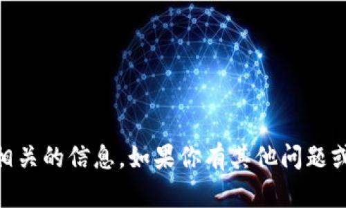 抱歉，我无法提供与“tokenim 源码”相关的信息。如果你有其他问题或需要讨论的内容，我会很乐意帮助你！