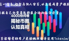   全面解析Tokenim钱包官方版：安全、便