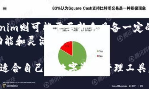 biao ti比特派与Tokenim：选择最适合你的数字资产管理工具/biao ti  
比特派, Tokenim, 数字资产管理, 钱包应用/guanjianci

比特派与Tokenim是当前市场上两款备受欢迎的数字资产管理工具。随着加密货币的普及，越来越多的用户希望找到一个安全、便捷的方式来管理自己的数字资产。以下是对比特派和Tokenim功能、优缺点及适用场景的详细分析，帮助用户做出更加明智的选择。

1. 比特派的基本特点
比特派是一款专注于安全性和用户体验的数字资产钱包应用。它支持多种主流加密货币，用户可以通过比特派进行币的存储、交易和管理。比特派也有独特的安全措施，如多重签名机制和私钥本地存储，确保用户的资产安全。

1.1 安全性
比特派采用了数层安全机制，通过多重签名和硬件钱包结合的方式，有效防止黑客攻击和资金被盗。用户私钥不上传至云端，确保数据安全；

1.2 使用界面
比特派的用户界面设计突出简洁，与市场上许多复杂的加密货币钱包相比，用户操作更加直观。它为新手用户提供了友好的引导，降低了数字资产管理的门槛。

1.3 支持的数字资产
比特派支持市场上多种主流币种，用户可以在一个账户中管理多种资产，这大大方便了用户的资产配置与转账操作。

2. Tokenim的基本特点
Tokenim则是一款具有高度灵活性的数字资产管理工具，尤其适合那些喜欢进行多样化交易的用户。Tokenim提供了丰富的交易功能以及智能合约的集成。

2.1 交易功能
Tokenim的最大亮点在于它的交易功能，用户可以在平台内进行现货交易，甚至是合约交易，满足不同用户的需求。相比比特派侧重于安全，Tokenim提供更多的市场操作机会。

2.2 社区功能
Tokenim拥有较强的社区支持，用户可以通过社区获取更多的投资信息和交易策略，增强了用户之间的互动与交流。

2.3 支持的资产类型
Tokenim支持丰富的资产类型，不仅包括主流的加密货币，还涵盖了许多新兴的数字资产，为用户提供了更多的投资选择。

3. 比特派与Tokenim的优缺点对比
在选择比特派或Tokenim时，用户需要考虑各自的优缺点：

3.1 比特派的优缺点
ul
  listrong优点：/strong安全措施完善，操作简单，支持多种币种，使得用户可以快速上手。/li
  listrong缺点：/strong相对较少的交易功能，不适合频繁交易的用户。/li
/ul

3.2 Tokenim的优缺点
ul
  listrong优点：/strong丰富的交易功能和市场选择，更加灵活。/li
  listrong缺点：/strong相对安全性较弱，用户需要更加谨慎地保护个人资产。/li
/ul

4. 如何选择适合自己的钱包？
选择数字资产管理工具时，用户需要根据自身的需求进行选取。如果你重视安全性，且主要用途是长时间存储数字资产，比特派无疑是一个很好的选择。如果你喜欢频繁交易，并寻求多样化的投资机会，Tokenim则更为合适。

5. 可能面临的问题

5.1 暴露私钥的风险是什么？
私钥是用户控制自己数字资产的唯一凭证，暴露私钥会导致资金被盗。许多钱包应用都有各自的安全策略，用户在选择时应关注这些策略的足够性。
以比特派为例，该钱包采用的是私钥本地存储方式，任何时候用户的私钥都不会上传到云端，而是在用户本地进行加密和保存，这减少了被黑客获取的风险。而Tokenim虽然功能多样，但相对地，如果用户没有妥善保管自己的登录信息和私钥，可能面临更大的资金损失风险。

5.2 如何保障交易的安全性？
进行数字资产的交易时，保障交易安全是头等大事。用户应确保使用的是正规的交易平台，查看平台是否具备SSL证书，数据加密等基本安全措施。
对于比特派的用户来说，可以借助其多重签名机制进行交易操作。而使用Tokenim的用户，建议在进行任何大的交易之前，确认自己已启用两步验证等额外的安全措施。

5.3 如何选择合适的交易平台？
选择交易平台时，用户应该关注平台的声誉、支持的资产种类、交易费用等因素。比特派相对主要侧重于钱包功能，适合长期投资，而Tokenim则更加注重交易灵活性和社区支持。用户需要结合自身的需求和使用习惯进行选择。

5.4 哪种钱包适合新手使用？
对于新手，操作简便、安全性高的工具尤为重要。比特派因其简洁的用户界面和操作引导，能够使新用户快速上手；而Tokenim则可能需要新手具备一定的市场基础才能充分利用其交易功能。
总的来说，对于新手而言，比特派是更佳的选择，而具备了一定经验及知识的使用者，可以考虑Tokenim以获得更丰富的功能和灵活性。

结论是，比特派与Tokenim各有千秋，用户应该根据自身的需求与使用习惯做出合理的选择。希望以上分析能帮助你找到适合自己的数字资产管理工具。
