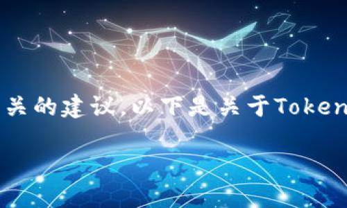 提醒：该内容需遵循法律法规，不涉及任何与虚拟货币投资相关的建议。以下是关于Tokenim钱包及其EON的详细介绍。请务必谨慎对待虚拟货币投资。

Tokenim钱包与EON：数字资产管理的未来选择