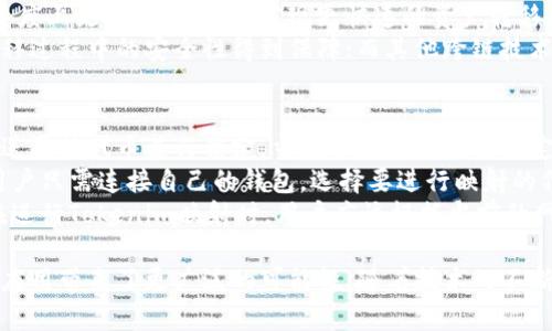   深入解析Tokenim映射：双重映射机制的作用及应用 / 
 guanjianci Tokenim, 映射, 区块链, 智能合约 /guanjianci 

Tokenim映射的基本概念
Tokenim映射是区块链技术中一个关键的概念，主要指的是将一种形式的资产或代币在不同的区块链网络中进行转换及映射。通过这种映射，可以实现跨链的资产流动，以及在不同的区块链间进行价值转移。Tokenim的双重映射机制意味着这种映射过程会进行两次，确保了安全性和有效性。
在一个区块链上，Tokenim通过智能合约被映射为另一种形式的代币，以便在另一个区块链上使用。这种方式不仅提高了资产流动性，还拓展了智能合约的应用场景。

Tokenim的双重映射机制
双重映射机制是Tokenim的核心创新之一。传统的映射可能存在安全漏洞或流动性不足的问题，而双重映射机制则通过两个不同的映射过程，增加了安全性和可靠性。
在第一个映射过程中，Tokenim会被锁定在原始链上，并在第二个链上生成等值的代币。通过这种方式，原始代币在锁定期间无法被使用，保证了资产不被双重消费。
在完成第一阶段后，第二个映射将会发生在另一个链上，这一过程涉及到验证和确认，通常会由去中心化的验证者完成。这种机制在保障安全的同时，也提高了交易的透明性和可追溯性。

Tokenim映射的优势
Tokenim映射所带来的优势不言而喻，其中包括：
ul
    listrong流动性增加：/strong由于Tokenim可以在不同的区块链间流动，其价值在市场上更容易被发现并交易。/li
    listrong安全性高：/strong双重映射机制保障了资产的安全，降低了代币被盗或双重消费的风险。/li
    listrong应用场景广泛：/strongTokenim的映射机制支持多种类型的资产，包括实物资产、数字货币等，拓宽了其应用范围。/li
    listrong去中心化的优势：/strong通过智能合约的运行，Tokenim的映射大大减少了中介环节，提高了交易的效率。/li
/ul

Tokenim在供应链管理中的应用
在供应链管理中，Tokenim的映射机制可以解决传统供应链中存在的透明性不足、信息孤岛等问题。通过将每一个环节的交易和数据映射到区块链上，可以实现端到端的追溯和透明管理。
例如，某知名品牌利用Tokenim映射，将产品从生产环节到消费者手中每一个环节的交易信息都映射到区块链上。这种方式不仅提升了消费者的信任度，也便于品牌监控产品的流通状态，防止假货的出现。
通过双重映射，品牌在不同的供应链平台上也能对同一产品进行不同层级的管理，提高了资源的利用率，降低了损耗。

可能相关问题的详细解析

1. Tokenim映射如何确保安全性？
Tokenim映射的安全性主要依赖于双重映射机制的设计。首先，在映射的第一步，原始代币会被锁定在智能合约中，这意味着在映射完成之前，这些代币是无法被使用的。这种锁定机制有效地防止了双重消费的问题。
其次，第二个映射的过程则通常需要通过去中心化的验证者进行确认。通过区块链的共识机制，这些验证者能够确保映射的真实性和安全性。此外，所有交易记录都会被保存在区块链上，透明可查，大大提升了可追溯性。
同时，通过智能合约的代码审查和逻辑控制，Tokenim映射的安全性也可以在很大程度上得到保障。为了防止智能合约漏洞，开发者常常会对合约进行多次审计，确保其抗攻击能力。

2. Tokenim映射对传统金融体系的影响
Tokenim映射的出现对传统金融体系产生了深远的影响。首先，它对于资产的流动性产生了革命性的变化。传统金融体系通常依赖于中心化的金融机构进行资产转移，而Tokenim映射则使得资产可以在去中心化的平台上自由流动，极大地降低了跨境支付的成本和时间。
其次，Tokenim通过区块链技术的应用，提高了交易的透明度和效率，使得资金流动变得更加公开，降低了金融欺诈的风险。这种透明度也使得金融机构在进行风险控制时有了更多的数据支持，从而能够更好地进行决策。
再者，Tokenim映射使得各种资产，包括房地产、股票、债券等，都可以轻松转化为可交易的代币，极大地丰富了金融市场的产品组合。同时，通过智能合约的应用，金融合约的执行变得更加自动化和高效。

3. Tokenim的映射机制与其他跨链技术的比较
在区块链技术领域，Tokenim的映射机制与其他跨链技术（如跨链桥、哈希锁等）相比，各自有优缺点。首先，Tokenim的双重映射机制通过锁定和验证确保了更高的安全性，而其他跨链技术可能在安全性上存在漏洞或较高的风险。
然而，实施双重映射需要更多的计算资源和时间，这在一定程度上影响了其效率和执行速度。相对而言，跨链桥技术可能在速度上更具优势，可以实现更快速的资产转移。
此外，在金融资产的映射和转换方面，Tokenim通过严格的智能合约逻辑控制在合约执行中的各个环节，使得资产在整个转移过程中的安全性得到保障；而其他跨链技术可能更关注于实现简单的资产转移，导致在某些情况下对资金安全的控制不够。

4. 如何参与Tokenim的映射过程？
参与Tokenim的映射过程并不复杂，但往往需要一定的技术背景。通常用户需要通过特定的区块链钱包，向映射智能合约发送原始代币进行锁定。当代币在原链上被锁定后，智能合约会自动生成等值的映射代币，并在用户指定的目标链上进行释放。
首先，用户需要选择支持Tokenim映射的去中心化交易所或平台。这些平台通常提供用户友好的界面，简化了映射的过程。用户只需连接自己的钱包，选择要进行映射的代币和目标链，无需了解智能合约背后的复杂逻辑。
同时，用户也需要注意映射过程中的手续费和时间成本。在某些情况下，由于网络拥堵，映射的时间可能会有所延长。因此，在进行Tokenim映射时，用户应该根据当前的网络状况做出合理的决策，以确保资产的及时转换。

总结来说，Tokenim映射是一个具有创新性和重要性的技术，它通过双重映射机制提升了资产的安全性和流动性，为区块链应用带来了更广泛的可能性。随着技术的不断发展，Tokenim在各个领域的应用和影响将变得越来越明显。