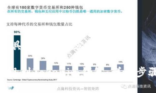 以下是符合且具价值的内容示例：

如何将ULU提现到Tokenim钱包：详细步骤与注意事项