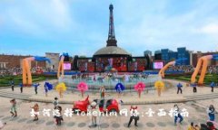 如何选择Tokenim网络：全面指南