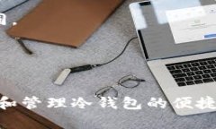   如何使用Tokenim创建冷钱包，保障数字