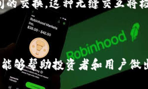 要了解“Doge能提到tokenim吗”，我们首先需要理清楚“Doge”和“tokenim”的概念，以及它们之间的关系。以下是对这两个关键概念的详细解释和讨论。

### Doge是什么？

Doge是一个基于Shiba Inu犬种的网络迷因，最初是在2013年出现在社交媒体上。随着流行文化的发展，Doge逐渐演变为与加密货币关联的一部分。2013年底，由一位名为Jackson Palmer的Adobe工程师和一位名为Billy Markus的软件工程师创建了Dogecoin（DOGE）作为一种轻松有趣的加密货币。Dogecoin的特征是低交易费用和快速交易确认，与其他加密货币（例如比特币）相比，对社区的吸引力更为广泛。

### Tokenim是什么？

Tokenim也许不是一个广为人知的术语，可能指的是与代币（token）和加密货币相关的某种特定技术、平台或应用程序。在许多情况下，一个优质的代币可以在加密货币市场上提供价值，因此理解“tokenim”可能需要对新兴技术、市场趋势或特定代币进行研究。

### Doge与Tokenim的关联

Doge（Dogecoin）作为一种加密货币，主要用于小额支付、赞助和打赏，而Tokenim（假设它指的是某种代币）可能会在性能、应用情景和社区需求等方面与Doge产生一定的联系。比如，如果Tokenim是一个在某个特定场景中使用的代币，那么在那些需要快速交易、社区参与或小额支付的情况下，Doge可能会与Tokenim有效结合。

### 可能相关的问题

以下是围绕“Doge能提到tokenim吗”的几个可能相关问题：

1. Dogecoin的市场表现如何，如何与其他代币（如tokenim）比较？
2. Dogecoin的社区和文化背后是什么样的力量？
3. Tokenim可能代表什么，它在加密市场中的角色是什么？
4. Doge与其他加密货币（包括Tokenim）之间的整合与协作有哪些潜力？

接下来，我们将逐一详细探讨这几个问题。

1. Dogecoin的市场表现如何，如何与其他代币（如tokenim）比较？

Dogecoin的市场表现自推出以来经历了多个波动期。在2013年发布时，Dogecoin虽然面临众多加密货币的竞争，但凭借其独特且轻松的品牌形象，成功建立了忠实用户基础。相比于比特币等主流加密货币，Dogecoin的供应量几点开创高，致使其市场价格相对较低。这种低价策略使得更多的投资者愿意购入，从而增加了Dogecoin的市场交易量。

在2021年，随着特斯拉首席执行官埃隆·马斯克的推广和社交媒体上的热潮，Dogecoin经历了前所未有的市场高潮，价格达到高点，吸引了世界范围内大量的关注。然而，随之而来的也是严重的市场波动，Dogecoin的投资者和持有者需面对复杂的市场环境。

与Tokenim进行比较时，我们需要了解Tokenim的类型和目的。如果Tokenim是一种特定功能的代币，例如用于金融应用或某个特定生态系统中的代币，则其市场表现可能会与Dogecoin截然不同。Tokenim可能会受到其背后项目的执行力、市场需求等多种因素影响，因此两者之间的对比需要根据具体上下文进行。

2. Dogecoin的社区和文化背后是什么样的力量？

Dogecoin的成功不仅仅依靠技术和市场价值，更重要的是其背后的社区文化。Dogecoin的社区被认为是加密货币行业中最友好的群体之一，成员们通过互动、趣味活动和慈善捐赠等形式建立了紧密联系。

早期，Dogecoin社区参与了多次筹款活动，包括赞助的体育事件和扶贫项目等。这种积极的社区参与在一定程度上提升了Dogecoin的品牌形象，加深了用户之间的情感联系。另外，Doge的社交媒体传播也让其成为了一种文化现象，甚至在某种程度上影响了大型企业的市场推广策略。

与Tokenim等新兴代币相比，Dogecoin的社区氛围相对轻松和非正式。Tokenim可能由于其背后项目的性质而需要更严格的治理结构；而Dogecoin则依赖对社区文化的信任和参与的乐趣。一方面，Dogecoin的文化能够向新用户传达乐观与开放，另一方面，这种文化也对市场产生了强烈影响，使得Dogecoin能够在多样化的市场环境中保持相对的弹性。

3. Tokenim可能代表什么，它在加密市场中的角色是什么？

Tokenim（假设该词是一个正在发展的代币名称或项目）的具体功能和角色将取决于它的设计目标和市场需求。在加密市场中，代币通常被视为项目或产品的功能性资产，它们可能用于交易、打赏、获取某种服务或参与治理等。

例如，如果Tokenim是一种应用于某个特定金融服务平台的代币，则它的角色可能是作为平台用户之间的交易媒介。在此情况下，Tokenim的成功将依赖于平台的用户数量、交易频率及交易成本等。开发团队的技术能力、产品功能以及用户体验也将影响其市场表现。

此外，Tokenim还可能面临与其他代币的竞争。 新兴市场通常会欢迎多种类型的代币以满足不同迫切的需求。在这种情况下，Tokenim需要突出其独特的价值主张，提供用户所需的功能和便捷服务，如迅速的交易、低交易费用或较高的安全性等等。

4. Doge与其他加密货币（包括Tokenim）之间的整合与协作有哪些潜力？

在加密货币领域，跨链整合和代币之间的协作是一种日益增长的潮流。针对Doge和Tokenim之间的潜在整合，我们可以考虑以下几个方面。

首先，功能互补性是关键。例如，如果Tokenim被用于某种金融服务，而Dogecoin则适合做小额支付，那么它们可以互相补充，以实现更广泛的市场应用。用户可以使用Doge进行小额支付，同时获取Tokenim作为该平台的激励或奖励，这样能够吸引更多的用户参与。

其次，技术整合也是一个重要的考虑因素。我们可以设想创建一个平台，使用户可以无缝地使用Doge和Tokenim进行交易。例如，借助智能合约技术，可以允许用户通过简单的操作完成不同代币间的交换，这种无缝交互将极大提升用户的体验。

最后，市场推广方面的合作也是提升两者知名度的重要手段。如果两者合作营销，结合社区力量推出联合活动或挑战，能够有效提升用户参与感，会帮助实现双赢。

总结一下，探索Doge和Tokenim之间的关系是一个有趣且复杂的话题。虽然它们可能在某些方面存在竞争，但它们之间的协作与整合潜力不容小觑。随着加密市场的不断发展，理解这些动态不仅能够帮助投资者和用户做出明智的决策，也能推动积极的社区文化与创新。