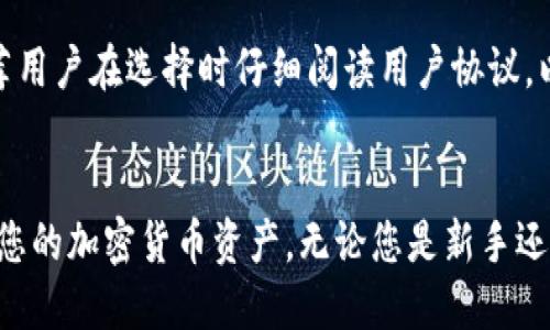   2023年最佳比特币钱包APP推荐与使用指南 / 
 guanjianci 比特币钱包, 比特币APP, 加密货币安全, 钱包使用教程 /guanjianci 

引言
比特币作为一种去中心化的数字货币，自2009年问世以来，已经经历了巨大的发展和变化。随着人们对比特币及其他加密货币的认知不断加深，越来越多的人开始投资和使用比特币。在这个过程中，比特币钱包APP成为了一个至关重要的工具。它不仅存储和管理用户的比特币资产，还允许用户进行交易和转账。然而，面对市场上种类繁多的比特币钱包APP，用户该如何选择最合适的呢？本文将为您提供详细的使用指南，以及 2023 年最佳比特币钱包 APP 的推荐。

比特币钱包的类型
在深入讨论比特币钱包APP之前，了解比特币钱包的类型非常重要。一般来说，比特币钱包可以分为以下几种类型：

h41. 热钱包（在线钱包）/h4
热钱包是指常常连接到互联网的比特币钱包。这类钱包通常用于日常交易，因为它们方便且易于使用。热钱包一般包括手机APP、网页钱包和桌面钱包。用户可以轻松地与他人进行交易，但由于其始终在线的特性，热钱包相对于冷钱包更容易受到黑客攻击。

h42. 冷钱包（离线钱包）/h4
冷钱包是指不常连接到互联网的比特币钱包。这类钱包包括硬件钱包、纸钱包等，主要用于长期保存比特币资产。冷钱包因为其离线特性而具备更高的安全性，适合长时间储存大量比特币，但其使用过程可能相对复杂，尤其对于新手用户来说。

h43. 软件钱包与硬件钱包/h4
软件钱包是指通过软件程序来管理比特币的工具，包括手机APP和桌面程序。而硬件钱包则是专门的设备，通过非连接互联网的方式来存储私钥。硬件钱包一般提供更高的安全性，适合需要高安全性的用户。

如何选择比特币钱包APP
选择合适的比特币钱包APP时，需要考虑以下几个关键因素：

h41. 安全性/h4
安全性是选择比特币钱包APP时最重要的考虑因素之一。确保钱包具有良好的安全性，能够保护用户的私钥不被泄露。此外，选择那些支持双重认证、冷存储等额外安全措施的钱包。

h42. 用户体验/h4
一个好的比特币钱包APP应该具备良好的用户体验，包括友好的界面、简单的操作流程和及时的客户支持。新手用户尤其应该选择那些易于使用的钱包，以便能够快速上手。

h43. 费用/h4
大多数钱包都可能会收取交易费用或账户维护费，因此在选择钱包时，了解其收费结构也非常重要。有些钱包可能提供额外的服务，如资产管理、投资分析等，但相应的费用也可能会更高。

h44. 兼容性/h4
选择比特币钱包时，确保其与您所使用的设备兼容。这包括操作系统（如iOS或Android），以及是否支持多个平台（如桌面和移动设备）。一些APP也可能会提供API支持，方便开发者进行集成。

推荐的比特币钱包APP
在此，我们推荐几款在2023年表现优秀的比特币钱包APP：

h41. Coinbase/h4
Coinbase 是一个流行的加密货币交易平台，同时也提供用户友好的比特币钱包APP。其优点在于强大的安全性和用户支持，适合新手和经验丰富的投资者。用户可以轻松交易多种加密货币，且其平台提供丰富的教育资源。此外，Coinbase 还提供双重认证和冷存储功能，确保用户资产的安全。

h42. Ledger Live/h4
Ledger Live 是一款配合 Ledger 硬件钱包的APP，专为追求高安全性的用户设计。它支持多种加密货币，并提供直观的用户界面。Ledger Live 允许用户管理多个硬件钱包，方便有效地进行资产管理。虽然需要硬件钱包配合使用，增加了一定的复杂性，但其安全性几乎无与伦比。

h43. Exodus/h4
Exodus 是一款创新的桌面和移动APP，支持多种加密货币。其用户界面美观且操作简便，适合新手和非技术用户。特别之处在于其内置的交换功能，用户可以直接在APP内交换不同的加密货币。同时，Exodus 提供良好的客户支持，便于解答用户疑惑。

h44. Trust Wallet/h4
Trust Wallet 是 Binance 官方推荐的移动钱包，支持多种加密货币。它以开源和去中心化为特色，用户完全控制自己的私钥。Trust Wallet 的交互和使用体验流畅，同时支持DeFi功能，适合喜欢进行更多区块链活动的用户。

比特币钱包APP的使用技巧
使用比特币钱包APP时，有一些技巧可以帮助用户更加高效和安全地管理资产：

h41. 设置强密码/h4
创建钱包时，请务必选择一个复杂而独特的密码，以防止未经授权的访问。此外，建议使用密码管理器来存储和生成安全密码，使密码管理更加容易。

h42. 启用双重认证/h4
双重认证（2FA）是一种额外的安全措施，可以有效防止账号被盗。通过将手机号码或其他设备与您的钱包连接，可以在每次登录时提供额外的身份验证，增加安全性。

h43. 定期备份/h4
定期备份您的钱包可以确保您在设备丢失或被盗时仍然能够恢复您的比特币资产。备份方式可以是使用助记词、私钥或导出钱包数据等。

h44. 学习和了解市场动态/h4
作为一名投资者，了解比特币及其他加密货币的市场动态非常重要。定期阅读新闻、参与在线社区和关注社交媒体可以帮助您及时获取市场信息，从而作出更明智的投资决策。

常见问题解答

h41. 比特币钱包APP安全吗？/h4
比特币钱包APP的安全性主要依赖于其开发团队的技术实力、使用的安全协议和用户的操作习惯。热钱包虽然在便捷性上更具优势，但相比冷钱包，其安全性较低。许多用户因此选择将大部分资产存储在冷钱包中，只保留少量用于日常交易。使用双重认证、强密码和定期备份等方式，可以有效提高钱包的安全性。

h42. 如何从比特币钱包中转账？/h4
从比特币钱包中转账的步骤通常如下：首先，打开您的比特币钱包APP，并登录您的账户。接下来，选择“发送”或“转账”选项，输入接收者的比特币地址。然后，输入您希望发送的比特币数量，并确认转账信息。最后，点击“确认”或“发送”，钱包将通过网络处理您的交易。请务必确认比特币地址无误，因为交易一旦确认将无法回退。

h43. 如何恢复丢失的比特币钱包？/h4
如果您丢失了比特币钱包，您可以通过恢复助记词或私钥进行恢复。许多钱包在创建时会给用户提供一串助记词，这串词组是恢复钱包的关键。如果您有备份，请按照钱包的说明步骤进行恢复。注意，助记词务必要妥善保管，任何人获取此信息都可能会导致资产丢失。同时，确保备份是在安全的地方，避免因设备故障而造成无法访问资产。

h44. 有没有完全免费的比特币钱包APP？/h4
存在一些完全免费的比特币钱包APP，但大部分钱包可能会收取一定的交易费用。用户可以选择那些不收取账户维护费或隐藏费用的钱包，但使用过程中可能会面临其他限制，例如较低的交易速度或较少的功能。推荐用户在选择时仔细阅读用户协议，以确保了解所有费用和使用条款。对于长期投资者来说，安全性往往比零费用更为重要。

总结
比特币钱包APP在加密货币的投资和使用中扮演着重要角色，选择适合自己的APP可以提高交易体验和资产安全性。希望本文提供的选购建议、钱包推荐及使用技巧，能够帮助您顺利使用比特币钱包APP，更好地管理您的加密货币资产。无论您是新手还是老手，保持对市场动态的关注，养成良好的安全习惯，将是成功投资比特币的关键要素。