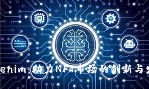 Tokenim：助力NFT市场的创新与发展