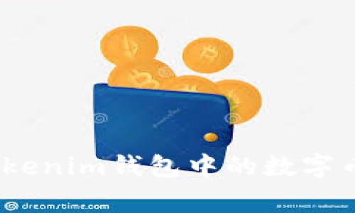 解决示例：如何解决Tokenim钱包中的数字币无法转出的常见问题