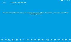 区块链钱包批量导入的全面指南：安全